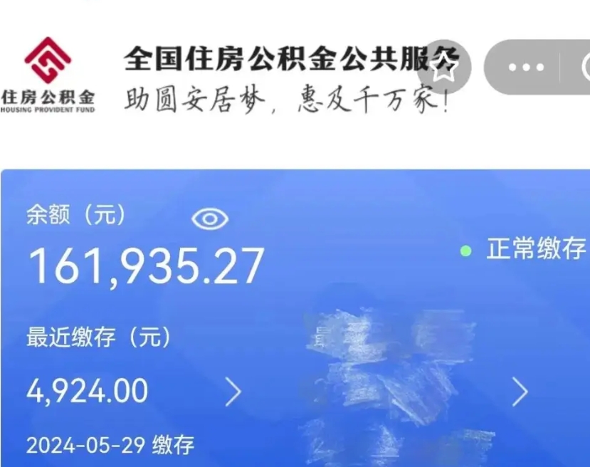 淮南个人提取公积金办法（公积金个人提取办理流程）