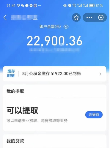 淮南11月份还能双面提取公积金（11月公积金提取什么时候到账）